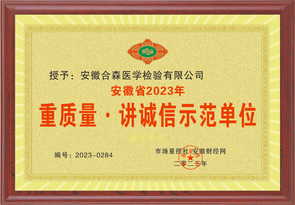 重质量、讲诚信牌.png